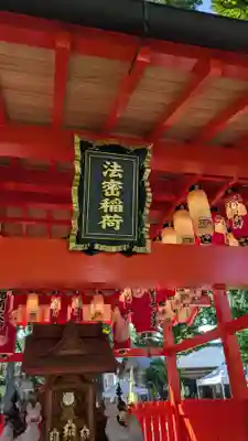 蛇窪神社(東京都)