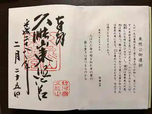 久能山東照宮の御朱印