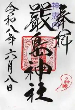 神恵内嚴島神社(北海道)