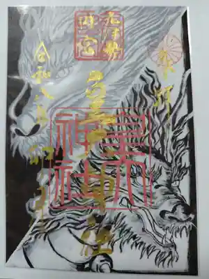 元伊勢内宮 皇大神社(京都府)