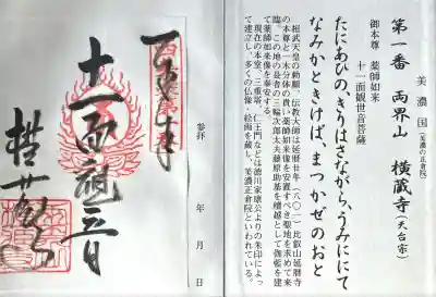 横蔵寺(岐阜県)