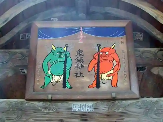 鬼鎮神社(埼玉県)