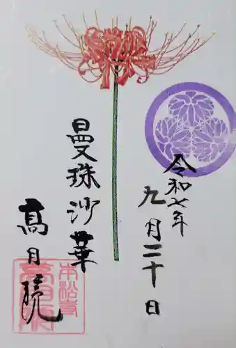 高月院(愛知県)