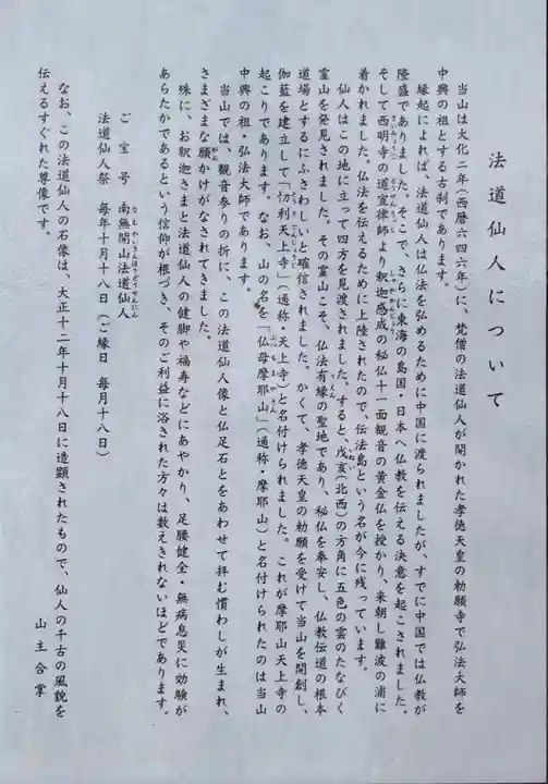 忉利天上寺(兵庫県)