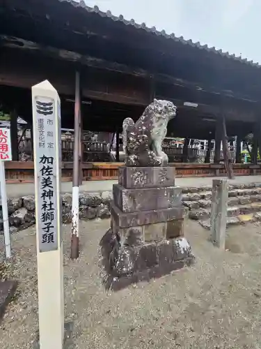 加佐美神社の{uncategorized: "未分類", other: "その他", undefined: "問題あり", building: "その他建物", grave: "お墓", sacred_gate: "鳥居", guardian: "狛犬", statue: "像", buddha: "仏像", history: "歴史", nature: "自然", garden: "庭園", animal: "動物", pagoda: "塔", temizu: "手水舎", mountain_gate: "山門・神門", sanctuary: "本殿・本堂", subordinate: "末社・摂社", art: "芸術", scenery: "景色", jizo: "地蔵", ema: "絵馬", goshuin: "御朱印", omikuji: "おみくじ", items: "授与品その他", amulet: "お守り", goshuincho: "御朱印帳", eats: "食事", festival: "お祭り", votive_dance: "神楽", shichigosan: "七五三参", wedding: "結婚式", experience: "体験その他", initially: "初詣", around: "周辺", anti_infection: "感染症対策"}