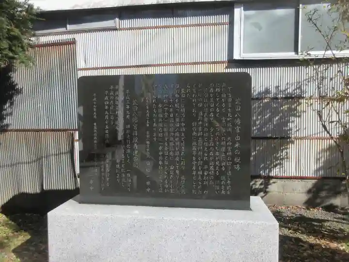 荒田八幡宮(山梨県)