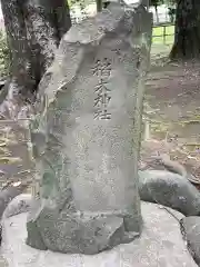 田中天神跡（稲木神社跡）の建物その他