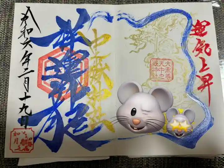 名前入り運気上昇御朱印