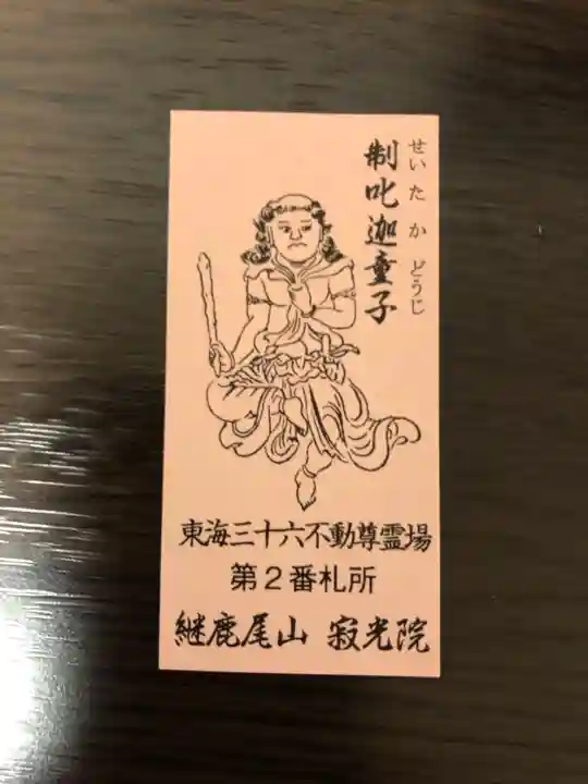 犬山寂光院(愛知県)