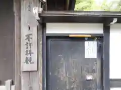 龍峰院の建物その他