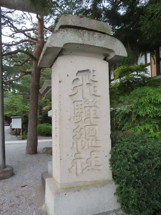 飛騨総社のその他建物