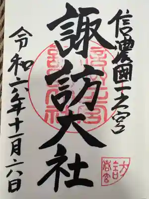 諏訪大社下社春宮(長野県)