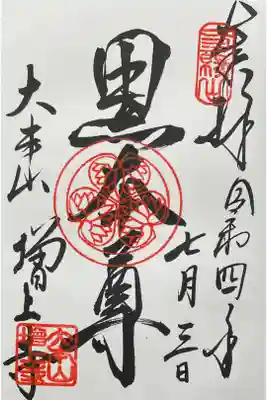 浄土宗大本山