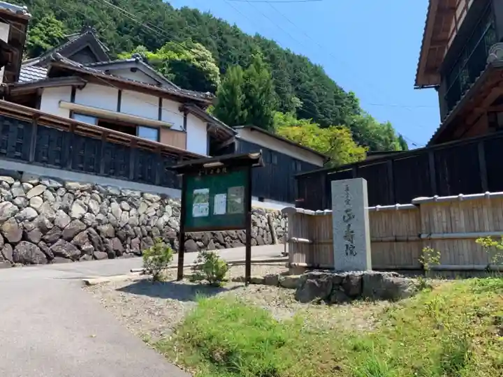 正寿院のその他建物