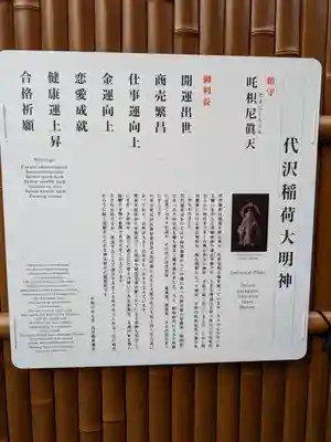 代沢稲荷の歴史