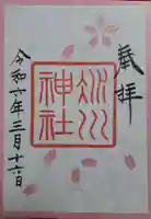 赤坂氷川神社の御朱印