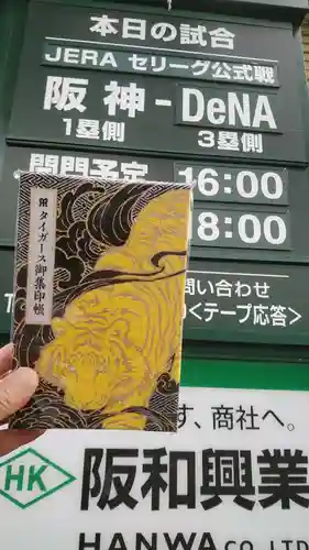 鳴尾八幡神社(兵庫県)