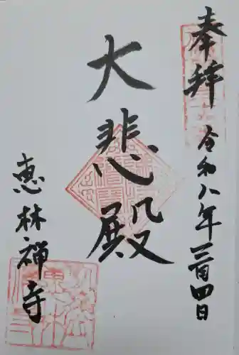 恵林寺の{uncategorized: "未分類", other: "その他", undefined: "問題あり", building: "その他建物", grave: "お墓", sacred_gate: "鳥居", guardian: "狛犬", statue: "像", buddha: "仏像", history: "歴史", nature: "自然", garden: "庭園", animal: "動物", pagoda: "塔", temizu: "手水舎", mountain_gate: "山門・神門", sanctuary: "本殿・本堂", subordinate: "末社・摂社", art: "芸術", scenery: "景色", jizo: "地蔵", ema: "絵馬", goshuin: "御朱印", omikuji: "おみくじ", items: "授与品その他", amulet: "お守り", goshuincho: "御朱印帳", eats: "食事", festival: "お祭り", votive_dance: "神楽", shichigosan: "七五三参", wedding: "結婚式", experience: "体験その他", initially: "初詣", around: "周辺", anti_infection: "感染症対策"}