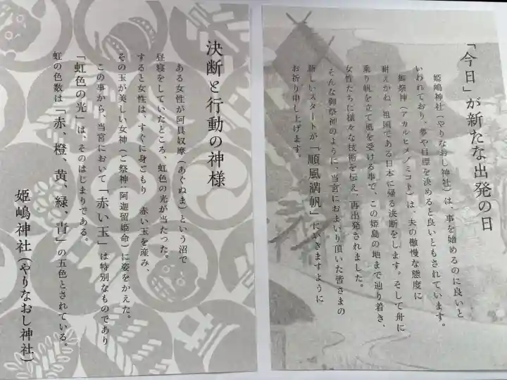 姫嶋神社の{uncategorized: "未分類", other: "その他", undefined: "問題あり", building: "その他建物", grave: "お墓", sacred_gate: "鳥居", guardian: "狛犬", statue: "像", buddha: "仏像", history: "歴史", nature: "自然", garden: "庭園", animal: "動物", pagoda: "塔", temizu: "手水舎", mountain_gate: "山門・神門", sanctuary: "本殿・本堂", subordinate: "末社・摂社", art: "芸術", scenery: "景色", jizo: "地蔵", ema: "絵馬", goshuin: "御朱印", omikuji: "おみくじ", items: "授与品その他", amulet: "お守り", goshuincho: "御朱印帳", eats: "食事", festival: "お祭り", votive_dance: "神楽", shichigosan: "七五三参", wedding: "結婚式", experience: "体験その他", initially: "初詣", around: "周辺", anti_infection: "感染症対策"}