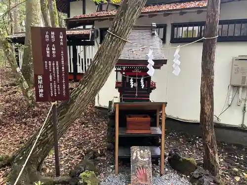 新屋山神社(山梨県)