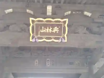 宗隆寺のその他建物