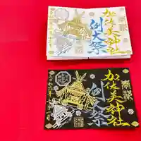 加佐美神社の御朱印