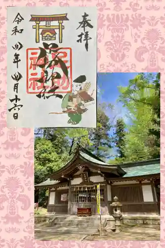 足助神社の御朱印