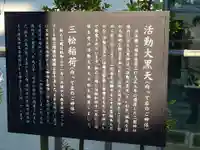 三松稲荷・活動大黒天(愛媛県)