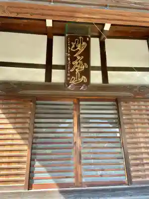 薬王寺(東京都)