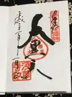 浅草寺の御朱印