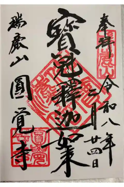 円覚寺 鎌倉市山ノ内