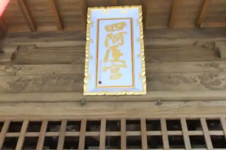 四阿屋神社(佐賀県)