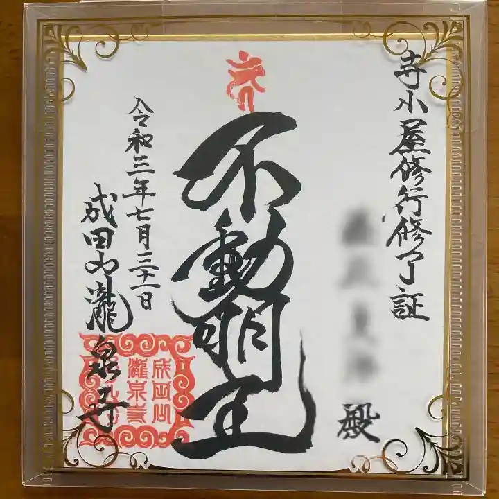 成田山瀧泉寺(北海道)