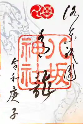 青龍さまの書置き御朱印です🙏✨
