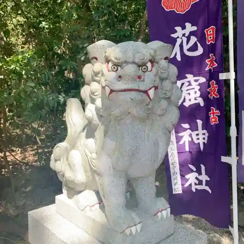 花窟神社の{uncategorized: "未分類", other: "その他", undefined: "問題あり", building: "その他建物", grave: "お墓", sacred_gate: "鳥居", guardian: "狛犬", statue: "像", buddha: "仏像", history: "歴史", nature: "自然", garden: "庭園", animal: "動物", pagoda: "塔", temizu: "手水舎", mountain_gate: "山門・神門", sanctuary: "本殿・本堂", subordinate: "末社・摂社", art: "芸術", scenery: "景色", jizo: "地蔵", ema: "絵馬", goshuin: "御朱印", omikuji: "おみくじ", items: "授与品その他", amulet: "お守り", goshuincho: "御朱印帳", eats: "食事", festival: "お祭り", votive_dance: "神楽", shichigosan: "七五三参", wedding: "結婚式", experience: "体験その他", initially: "初詣", around: "周辺", anti_infection: "感染症対策"}