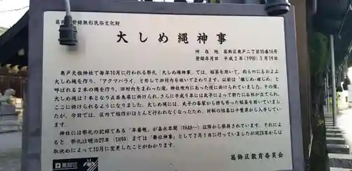 奥戸天祖神社のその他建物