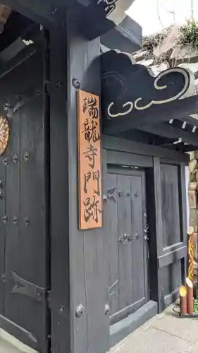 村雲御所瑞龍寺門跡(滋賀県)