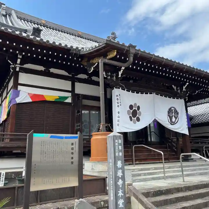 善導寺(福島県)