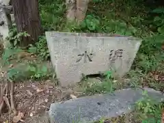 御嶽社の手水