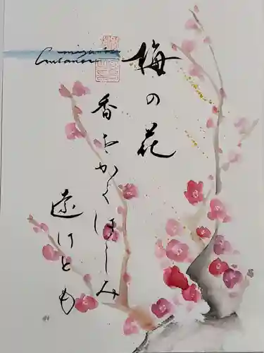 水堂須佐男神社の御朱印