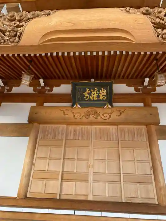 岩蔵寺(福島県)