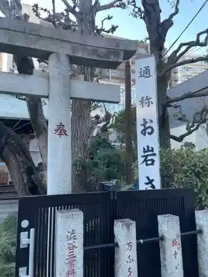四谷於岩稲荷田宮神社のその他建物