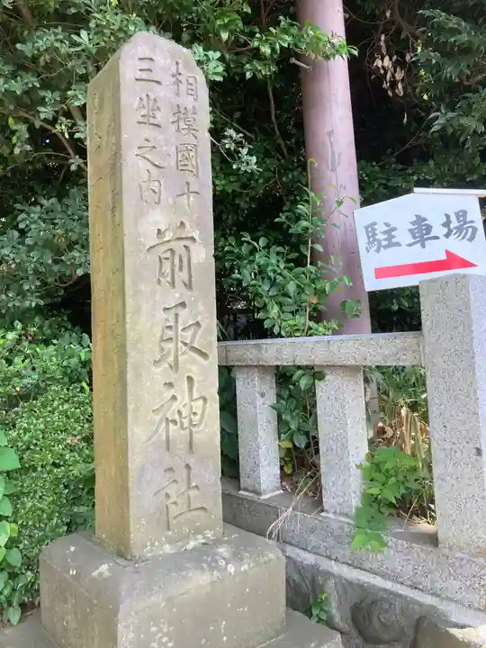前鳥神社のその他建物