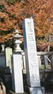塩竈神社(栃木県)