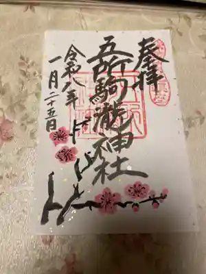 五所駒瀧神社(茨城県)