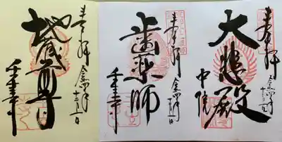 直書きで三種頂きました
