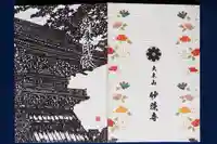 妙蓮寺(京都府)