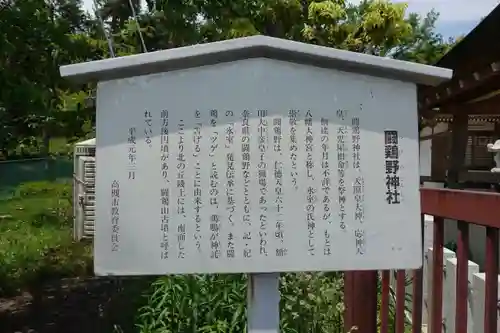 闘鶏野神社の歴史