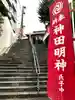 神田神社(神田明神)(東京都)