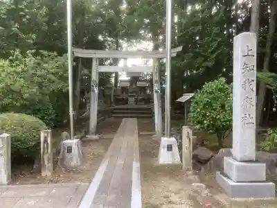 八剣社(愛知県)